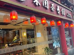 -宋园·金宴浙鲜馆(静安店)