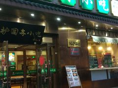 -护国寺小吃(左家庄店)