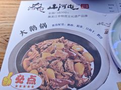 -山河屯铁锅炖·非遗铁锅炖(华强北店)