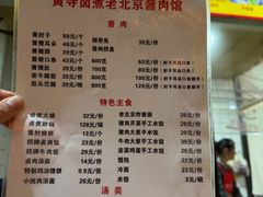 -卤煮老北京酱肉馆
