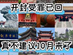 -开封府