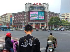 -王興記(中山路店)