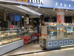 -BreadTalk面包新语·烘焙蛋糕(广州白云五号店)