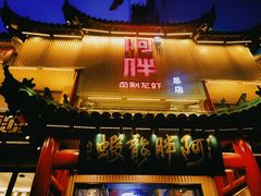 门面-阿胖龙虾小海鲜(宁国南路总店)