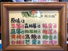 -狐狸家·酸奶酪专门店(平江路店)