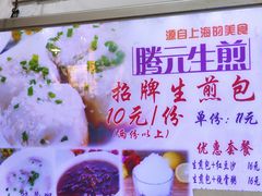 -腾元生煎(西华路店)