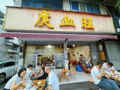 -庹血旺(邑新大道店)