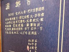 -乔家满族八大碗(流水沟店)