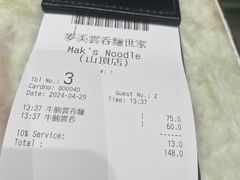 -麦奀云吞面世家 山顶店(山顶广场店)