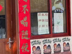 门面-SAFARI COFFEE