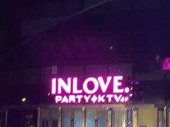 -INLOVE KTV(新天地店)