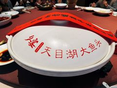 -久宴·天目湖大鱼头(恐龙园店)
