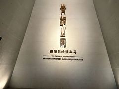 -秦始皇帝陵博物院-丽山园