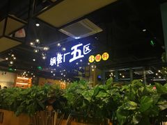 -钢管厂五区小郡肝串串香(南山店)