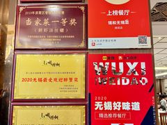 -锡和无锡菜(景丽苑店)