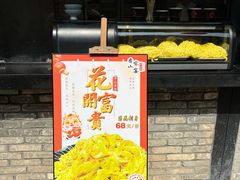 -香山家宴