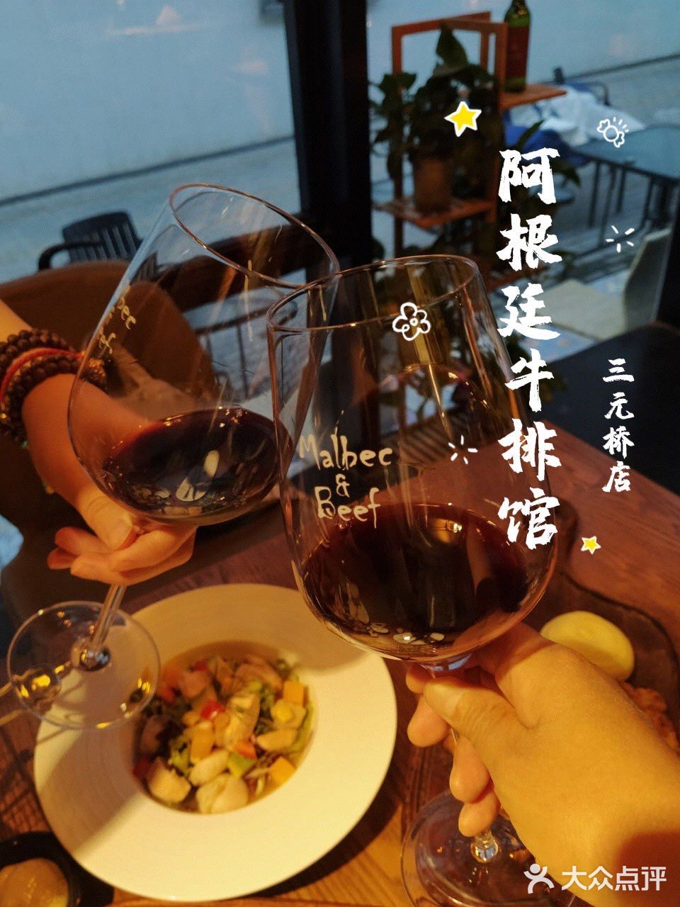 阿根廷牛排馆！种草了很久的餐厅，终于来拔草了。