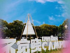 -不觉晓CAMPING(上海迪士尼营地店)