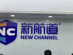 -新航道雅思托福·留学·考研培训(人民广场校区)