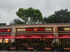 -BROWNSTONE布朗石西班牙餐厅(富城店)