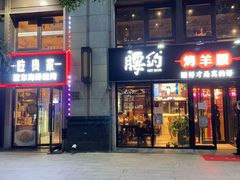 门面-腰子哥烤串(石佛营炫特店)