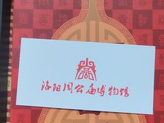 -洛阳周公庙博物馆