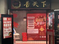 -香天下(悉尼city店)