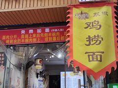 -秦韵味香辣爆肚面(钟楼店)