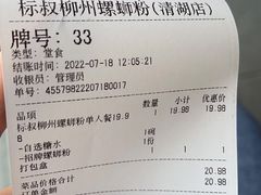 -标叔柳州螺蛳粉(清湖店)