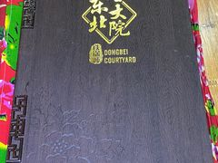 -东北大院铁锅炖(富业广场店)