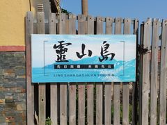 -灵山岛风景区