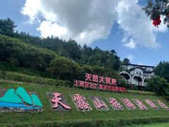 -广东天露山旅游度假区
