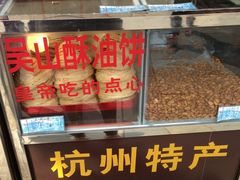门面-定胜糕小店-蒋顺发