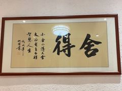 -抱德·潮汕味(敦和店原惠城鱼仔)