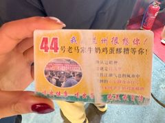 -清真老马家国华牛奶鸡蛋醪糟(正宁路店)