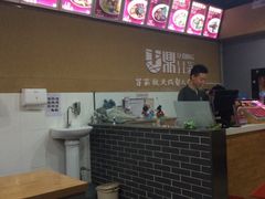 -U鼎冒菜