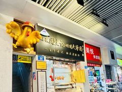 -周生记太爷鸡(文明路店)