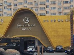 -御海8号温泉酒店