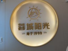 -蓉城阳光推拿馆(总店)