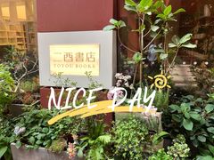 -二酉书店TOYOU BOOKS