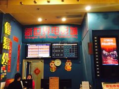iphone_upload_pic-SFC上影影城(新世界店)