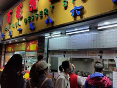 门面-百花传统甜品店(原址店)