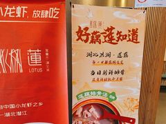 -莲餐厅·湖北菜·潜江小龙虾店(愚园路店)