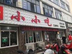 门面-李记小小吃(涪江路店)