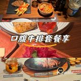 牛排套餐享受