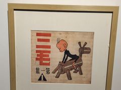 -张乐平故居