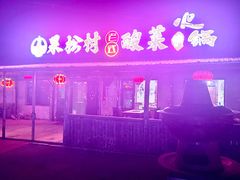 -果松木炭酸菜铜火锅·外婆参鸡汤