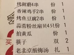 账单-聚点串吧·北京烧烤(公益西桥店)