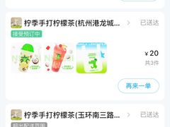 -柠季·手打柠檬茶(岳麓山登高路店)