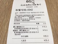 账单-85度C(上海奉贤苏宁生活广场二店)